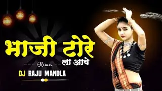 Bhaji Tore La Abe Vo Dj Raju Mandla #djbhageshwermandla #djrajumandla #djrajukokdiya