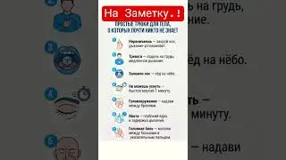 Простые Трюки для Тела, О Которых Почти Никто Не Знает. Body Tricks You Didn't Know Existed