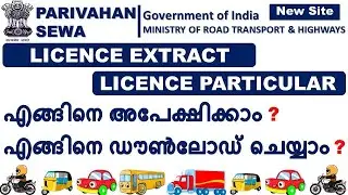 Driving Licence Extract | Driving Licence Particulars Kerala | Apply Driving Licence Extract Online
