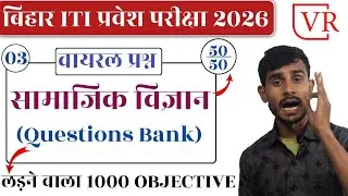 No more Bihar ITI Question Banks! How to prepare for 2026?