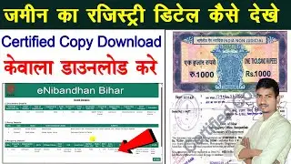 जमीन का रजिस्ट्री डीड कैसे निकले | Certified Copy download | Register Deed | eNibandhan Bihar |