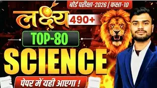 Online Test Paper Science Solution | Class 10 Science VVI Objective Questions for final board exam26