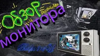 Обзор и распаковка монитора:  Philips 243V5
