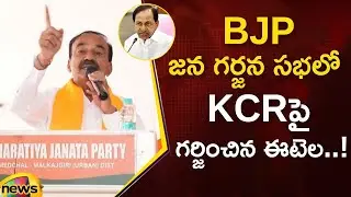 Etela Rajender Superb Speech At Adilabad BJP Public Meeting | Telangana Politics | Mango News
