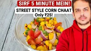 5-Minute Sweet Corn Chaat Recipe! Just ₹25 Healthy & Protein Rich