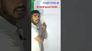 ಈ ಸರಣಿಯನ್ನು ಪೂರ್ತಿಗೊಳಿಸುವುದು ಸಂಖ್ಯಾ ಸರಣಿಗಳ ಮೇಲೆ ಕೇಳುವ ಸುಲಭ ಪ್ರಶ್ನೆಗಳು series problems Kannada 2022