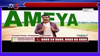 Prime Properties: Swargaseema Ventures | Sirulaseema | Suketana || TV5 News