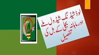 How To Check your wapda bill details on your Android