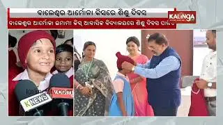 Children's Day celebrated at KISS Residential School in Balasore || KalingaTV