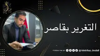 التغرير بقاصر