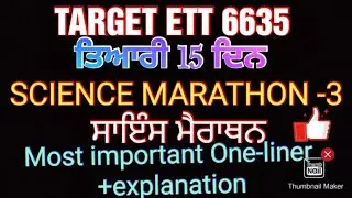 LEC - 20 || TARGET ETT 6635 || SCIENCE MARATHON-3 || MOST IMPORTANT QUESTIONS || LECTURE-6 ||