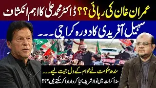 Imran Khan&rsquo;s Big Comeback? | Dr. M Ali Reveals Shocking Political Turning Point | Pakistan Crisis