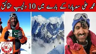 Muhammad Ali Sadpara | 10 Intresting Facts | Ali Sadpara Updates - Top10sClub