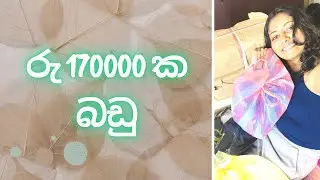 රු 170000 වියදම් කලේ මොනාටද මේ? #Unboxing My Packaging Materials❤️