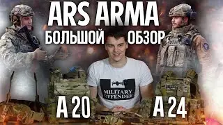 КОРСЕТНЫЕ БРОНЕЖИЛЕТЫ ОТ ARS ARMA - БОЛЬШОЙ ОБЗОР
