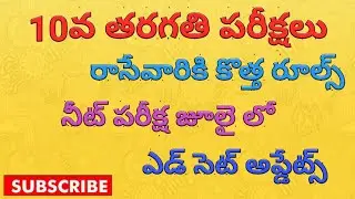 New Rules For 10th Class Students || NEET Exam2020 || Smart News