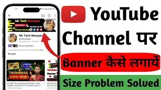 YouTube channel banner kaise lagaye | how to add channel banner on youtube #banner