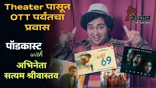 Theater पासून OTT पर्यंतचा प्रवास | Satyam Srivastava Acting Journey | kaisi ye dor, andhera