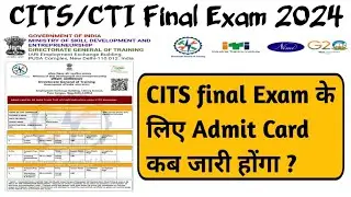 CITS final Exam 2024 के लिए Admit Card कब जारी होंगा ?