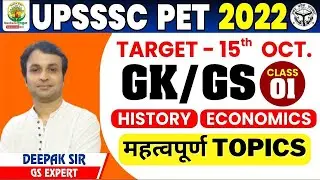 🔴UPSSSC PET 2022 | HIS/ECO/CURRENT AFFAIRS | FREE CRASH COURSE | CLASS 01| BY DEEPAK SIR
