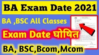 BA Exam Date 2021|BA 1st year Exam Date 2021 |BA 2nd year Exam Date 2021| BA 3rd year Exam Date 2021