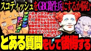 【 #ストグラ /GTA5】マクドナルドにとある質問をして後悔する！個人医スコティッシュをGBC衛生兵にするか悩むズズ【ズズ/ライト/フルコン/しゅりぺ/紅月サクヤ/kame/ストグラGBC】