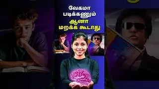 How to study Fast without forgetting in Exams? study tips in tamil | Shravanee Ma'am