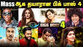 Bigg Boss Tamil Season 4 Contestants List | Bigg Boss 4 Tamil latest news | Cinema Updates