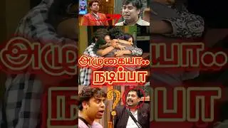 அன்பு Gang 🔥 #vikkalsvikram #biggbosstamil9 #vijaytelevision #shortsfeed #shorts #trending #ytshorts