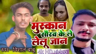 Muskan aur Sourabh kand 😭💔 Swarg Vishal Babu muskan aur Sahil singer Vishal Babu
