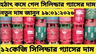 Cylinder gas price 2026. 12kg cylinder gas price Lpg Cylinder Gas Price Bd #gas #gasprices