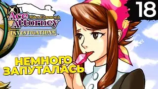 18 - ► НЕ ТАК ПОНЯЛА [3/5] ◄ Ace Attorney Investigations Collection | Miles Edgeworth