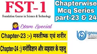 #ignou Fst 1 Chapter 23 & 24  Mcq question in hindi, fst 1 Chapterwise mcq, fst1 mcq #saminaclasses