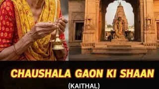40 saal se atoot bhakti! Dadi maa se! Kaise ek painter ne gaow chaushala (kaithal) mandir ko dikhaya
