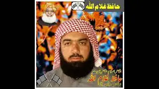 Hafiz Ghulam Ullah I شکرے ننے لک شکرے خدا  I BRAHVI NAAT