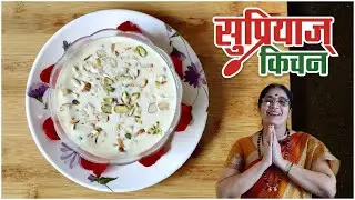 Authentic Maharashtrian Sweet recipe | Dussehra Special Basundi by Supriya Kitchen