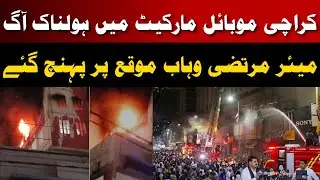 Fire in Mobile Market | Mayor Murtaza Wahab Confirms Safe Evacuation