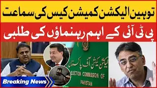 Election Commission Contempt Case Hearing | PTI Leader Summoned by ECP | Breaking News