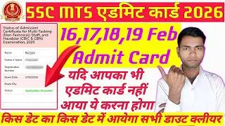 ssc mts 16-17-18-19 feb admit card | ssc mts admit card 2025