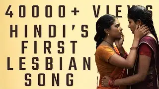 Trigger C - Tu Hain Toh ft. Ner&oacute; | HINDI'S FIRST LESBIAN SONG | 2022