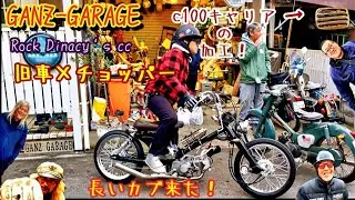 ワークしてたらチョッパー来たね！なかなか仕上がりが良い👀👍c100にマグナにロクデナシ！ワークはライセンスとキャリア加工！#ガンズガレージ#スーパーカブ #湘南 #仲間 #旧車#チョッパー#カスタム