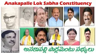 Anakapalle Lok Sabha Constituency 2024