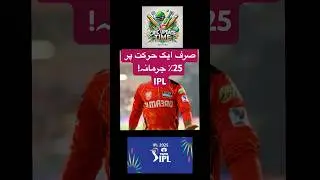 Maxwell Fined by BCCI | IPL 2025 Controversy After CSK vs PBKS Clash