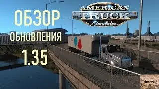 American Truck Simulator.  Обзор обновления 1.35