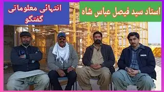 Very Informative Sitting with Ostad Faisal Abbas Shah, Peer Hakla, Islamabad 