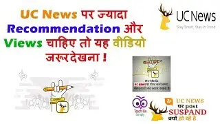 #How to Get More Views On UC News | Best Recommendation & Views Trick | Must Watch Now