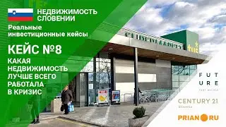 Недвижимость Словении. Какие объекты лучше всего работали в кризис