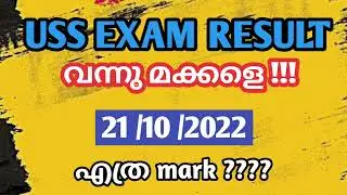 USS EXAM RESULT 2022 /kerala uss exam result published / kerala uss 2022 result / uss /class7 uss