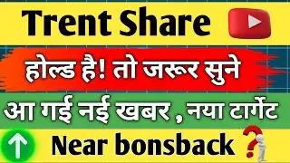trent share / trent share latest news / trent share analysis / trent share news today / target /