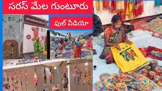 సరసు మేళ ఫుల్ వీడియో గుంటూరు